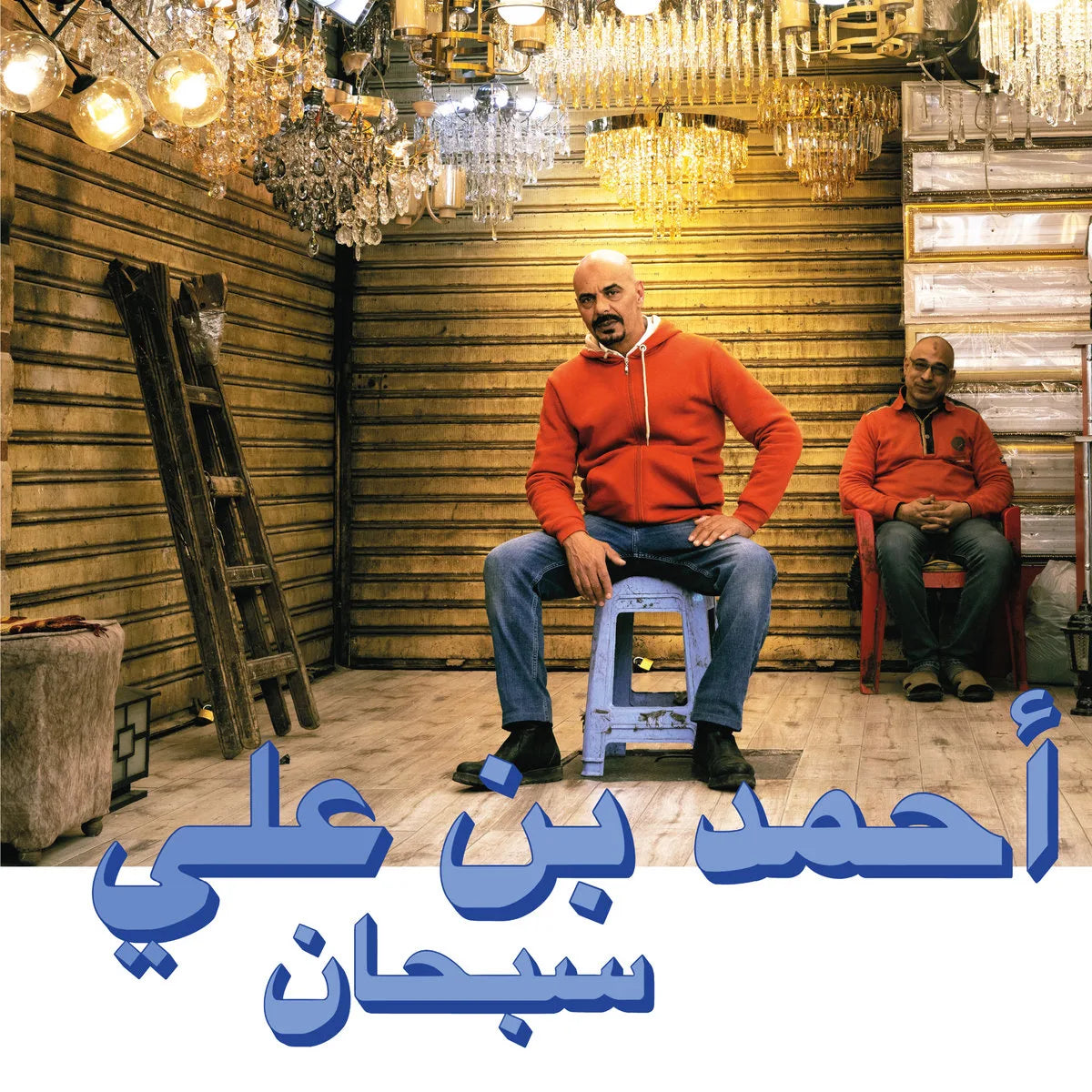Ahmed Ben Ali – Subhana, Habibi Funk, Vinyl LP