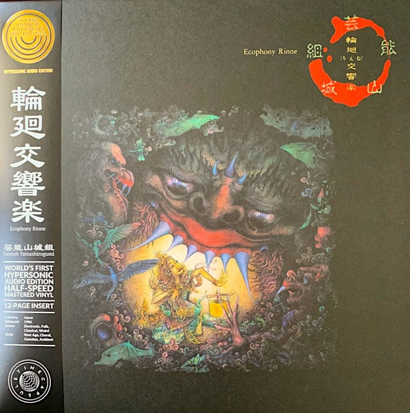 Geinoh Yamashirogumi – Ecophony Rinne, UK 2026 Vinyl LP