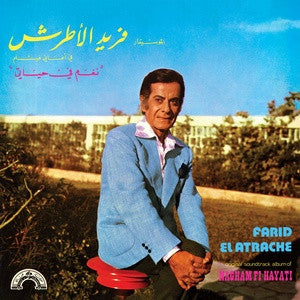 فريد الاطرش Farid El Atrache – في أغاني فيلم نغم في حياتي Soundtrack Album Of Nagham Fi Hayati