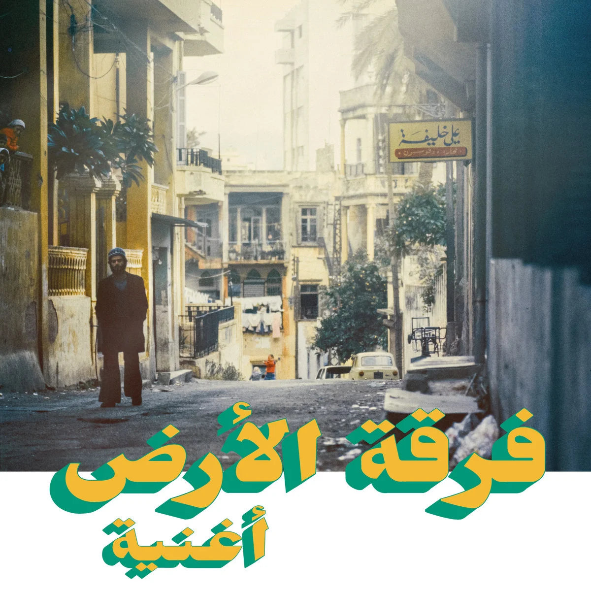 Ferkat Al Ard - Oghneya, Habibi Funk, Vinyl LP