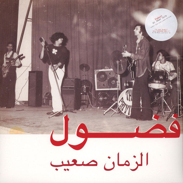 فضول Fadoul – الزمان صعيب Al Zman Saib, Habibi Funk, Vinyl LP