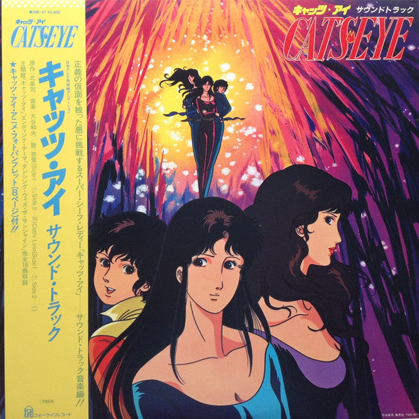 Kazuo Ohtani ‎– Yuichirou Oda, Cat's Eye (Anime Soundtrack), 1983 For Life Records – 28K-57, Japan LP + Obi
