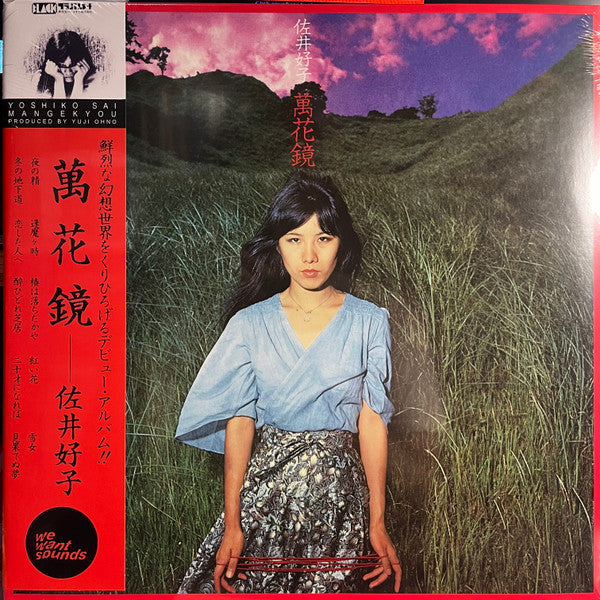 cover art of Mangekyou vinyl by Yoshiko Sai